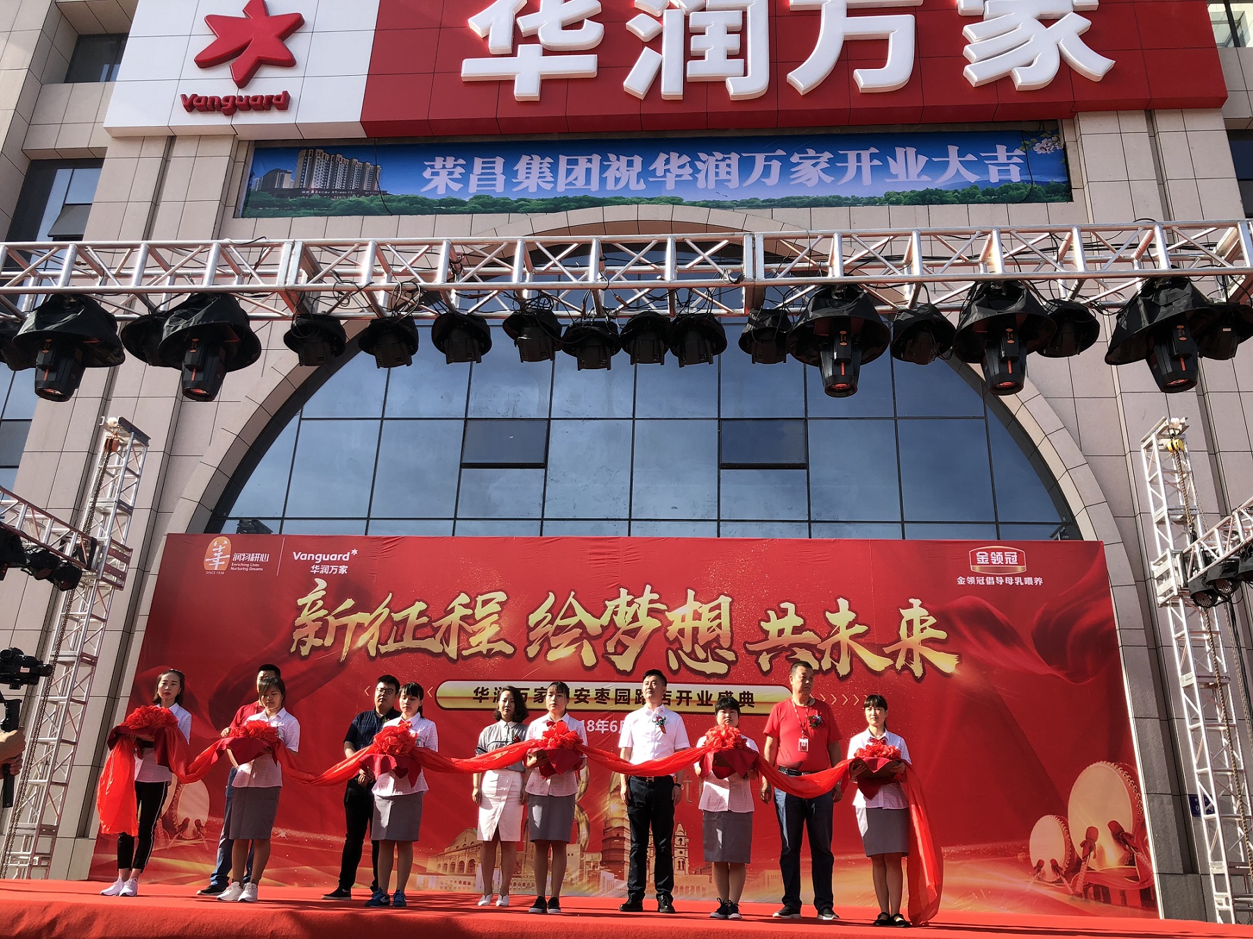 华润万家延安枣园路店盛大开业