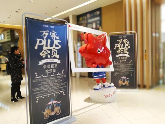 华润万家西安雁塔南路店开业 首次引入万家PLUS会员体系