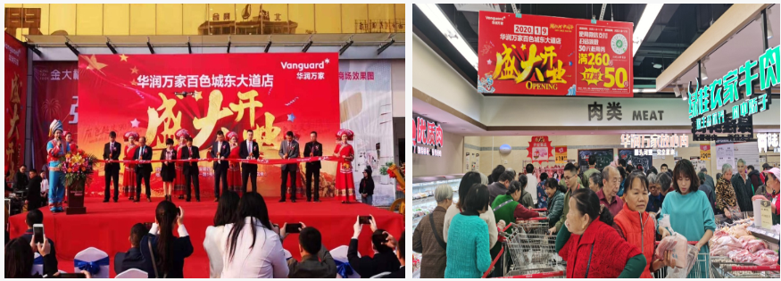 华润万家百色城东大道店盛大开业