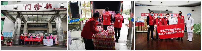华润万家驰援深圳、广州抗疫一线医疗机构