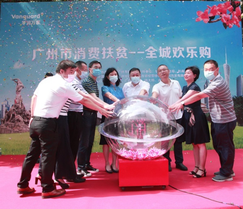 广州市消费扶贫—全城欢乐购开幕仪式在华润万家荔湾店举办