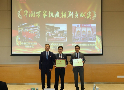 华润万家召开2020年春节销售暨抗疫保供表彰大会