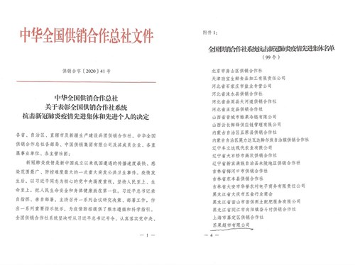 苏果公司荣获“抗击新冠肺炎疫情先进集体”称号