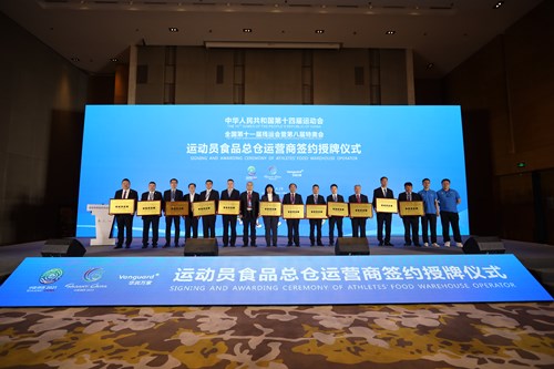 华润万家正式成为十四运会和残特奥会运动员食品总仓运营商