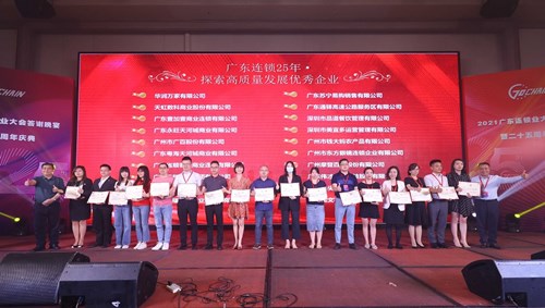 华润万家荣获“广东连锁25年·探索质量发展优秀企业”等三项荣誉称号