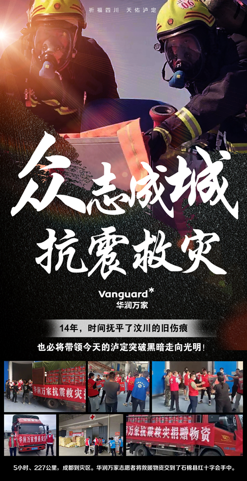 5小时，227公里！华润万家驰援泸定地震灾区