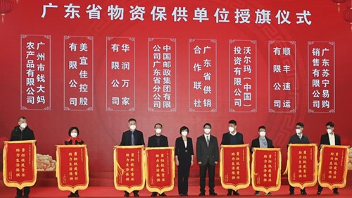 华润万家荣获抗疫保供锦旗