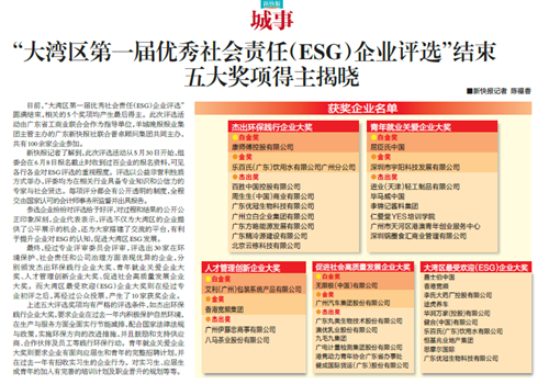 华润万家荣获大湾区最受欢迎（ESG）企业大奖