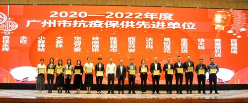 华润万家荣获“2022-2023年度广州市优秀企业”和“2020-2022年度广州市抗疫保供先进单位”