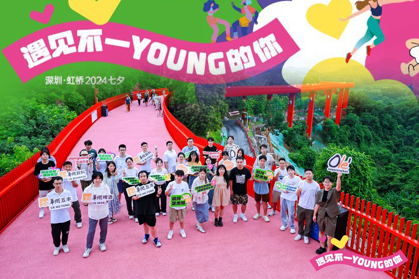 华润万家团委七夕主题青年交友活动圆满举行