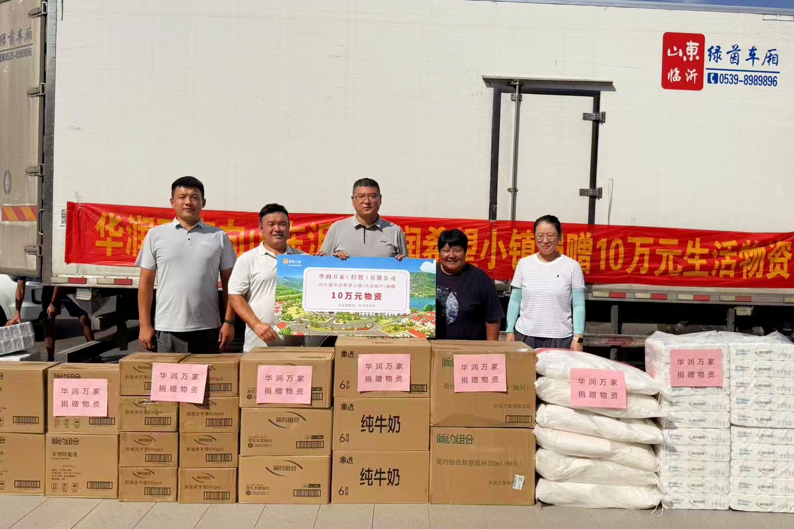 华润万家向沂蒙华润希望小镇捐赠10万元物资