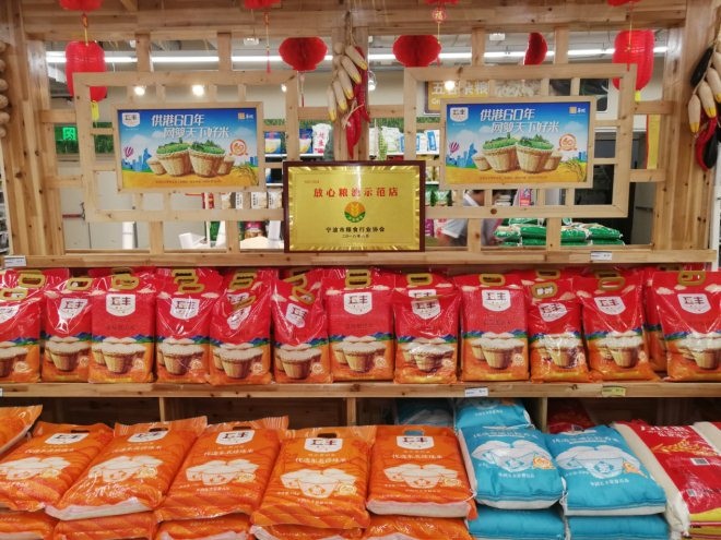 华润万家宁波三门店”放心粮油示范店”挂牌落成