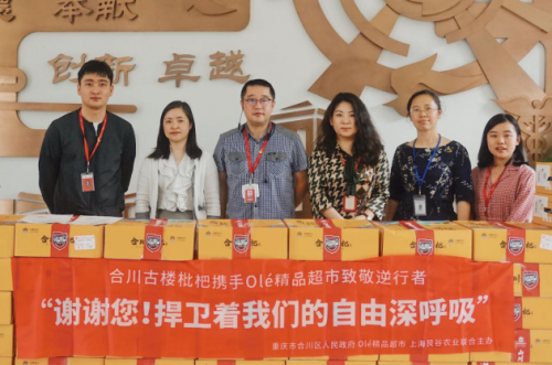Olé精品超市携手重庆市合川区政府 暖赠枇杷致敬医护人