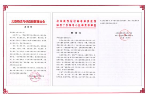 华润万家收到两封感谢信 抗疫保供彰显企业担当