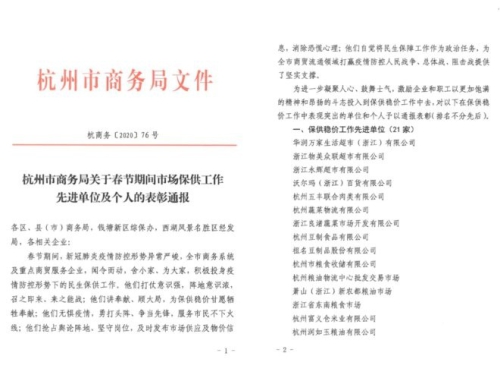 华润万家被评为杭州市“保供稳价工作先进单位”