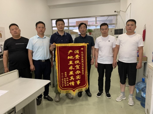 践行央企社会责任 华润万家打通消费扶贫“最后一公里”