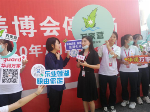 华润万家陕西公司：直播带岗 “职”等你来