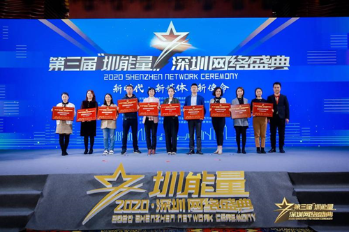 网民最信赖！华润万家在第三届“圳能量”深圳网络盛典连拿两个大奖