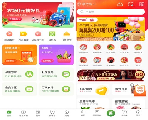 万家APP全新改版，华润万家打造“邻居般的网上超市”
