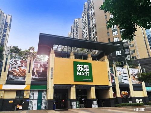 苏果MART来了！ 南京首店本月底开业