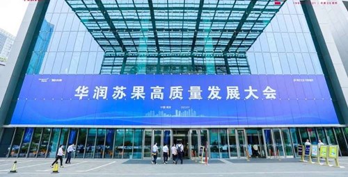 华润苏果高质量发展大会擘画未来发展新蓝图