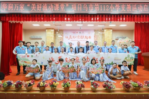 华润万家“美好流动课堂”走进新疆，为乡村儿童 放飞艺术梦想